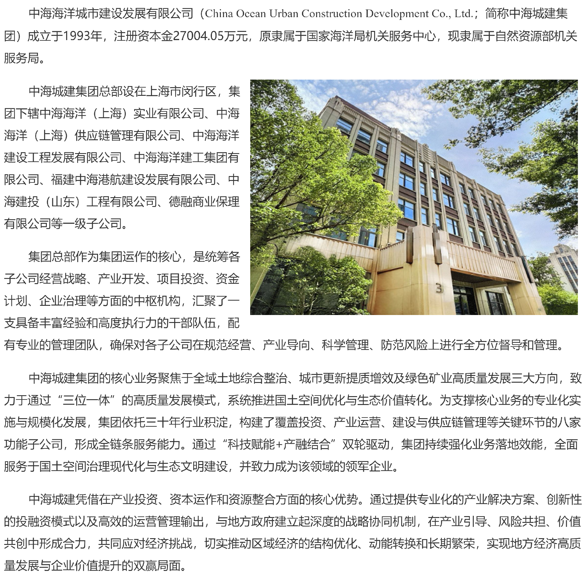 中海城建.png